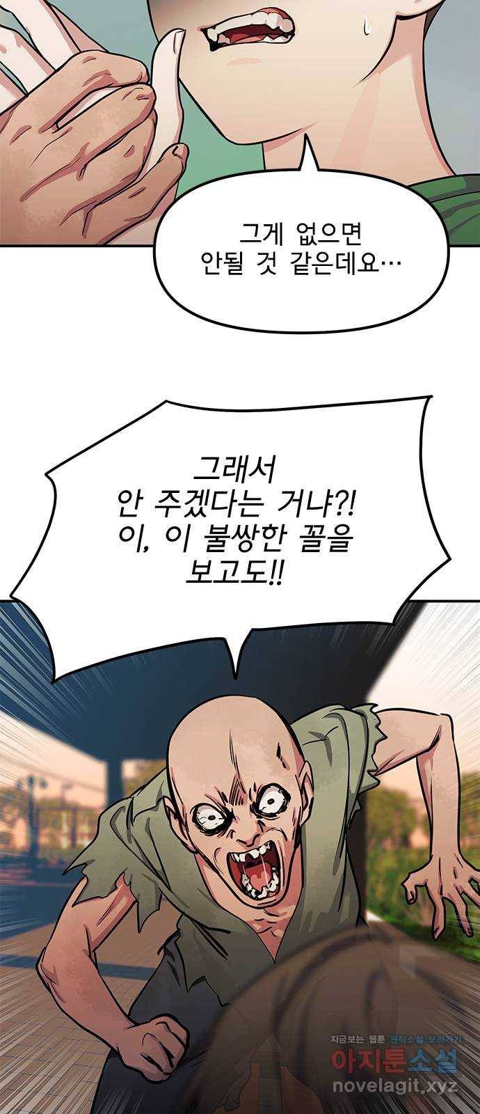 권리행사자 18화 : 호의 26