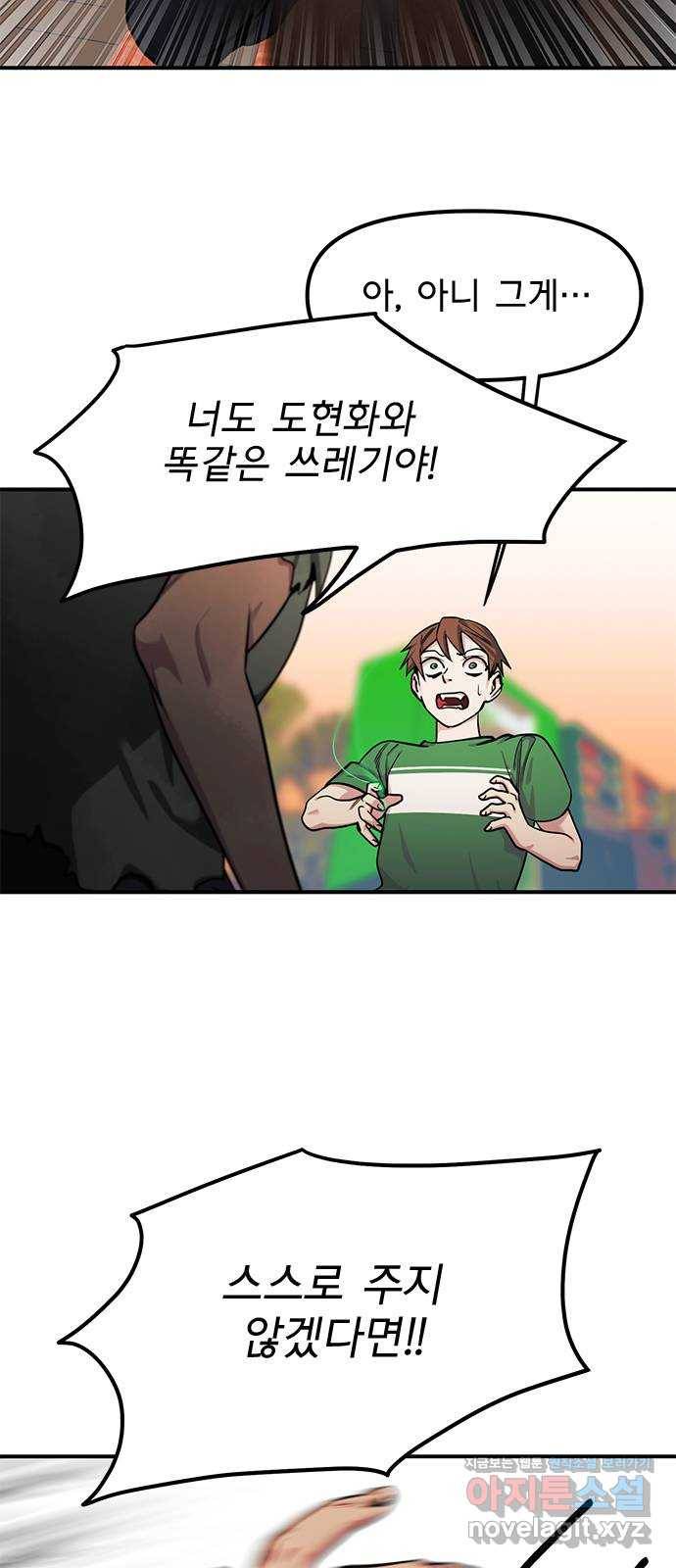 권리행사자 18화 : 호의 27