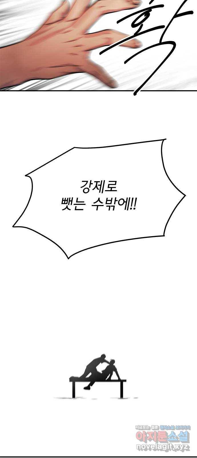 권리행사자 18화 : 호의 28