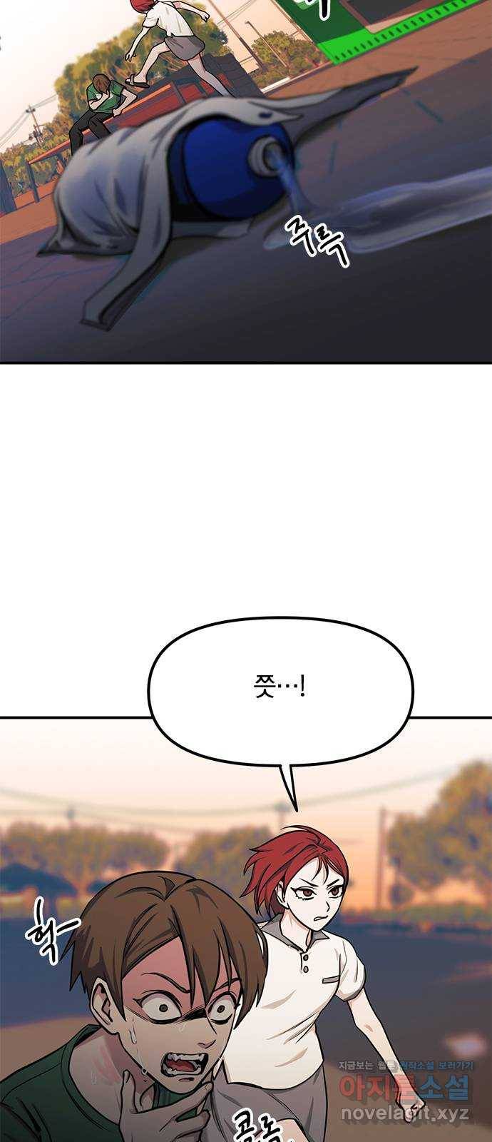 권리행사자 18화 : 호의 31