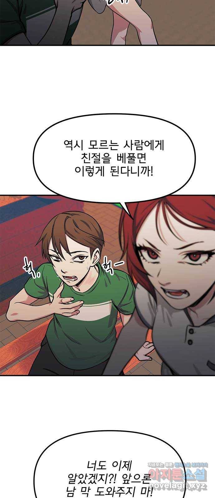 권리행사자 18화 : 호의 32