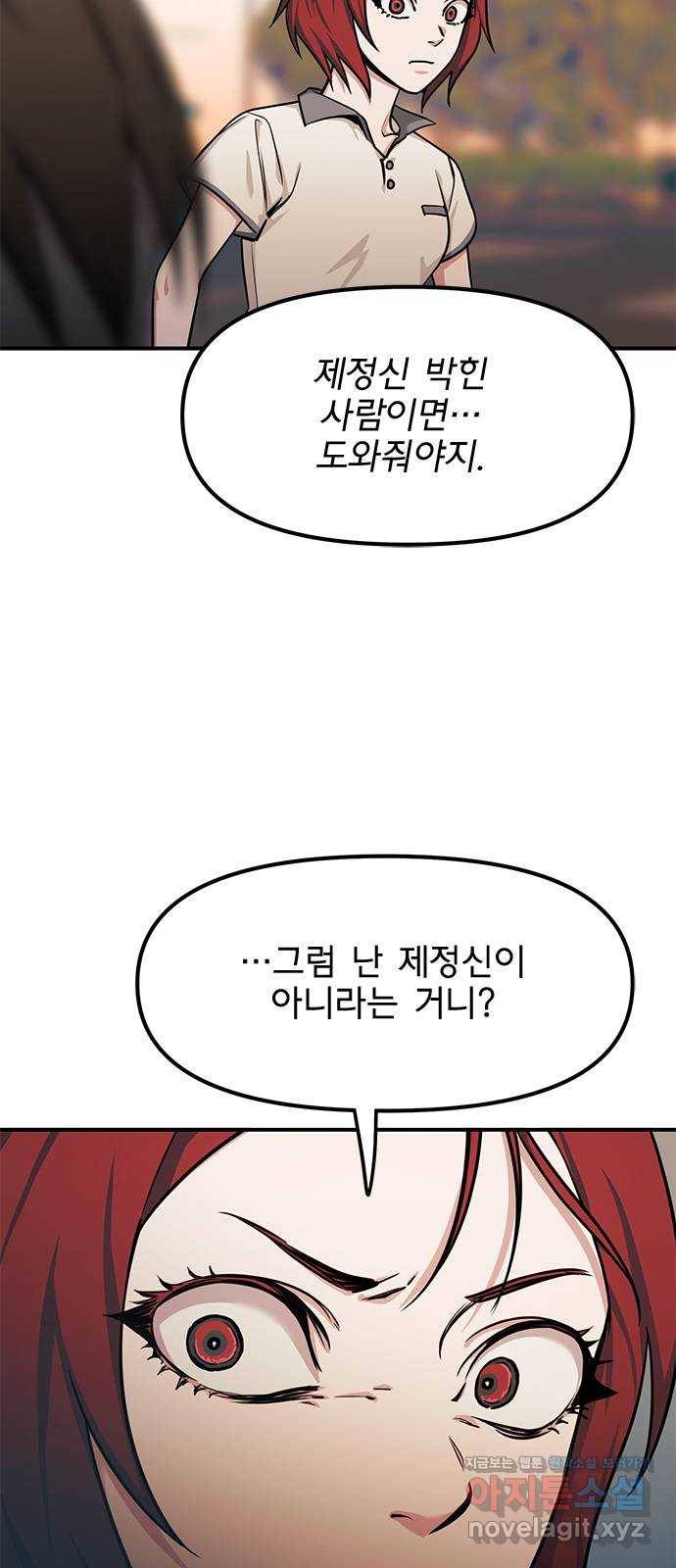 권리행사자 18화 : 호의 35