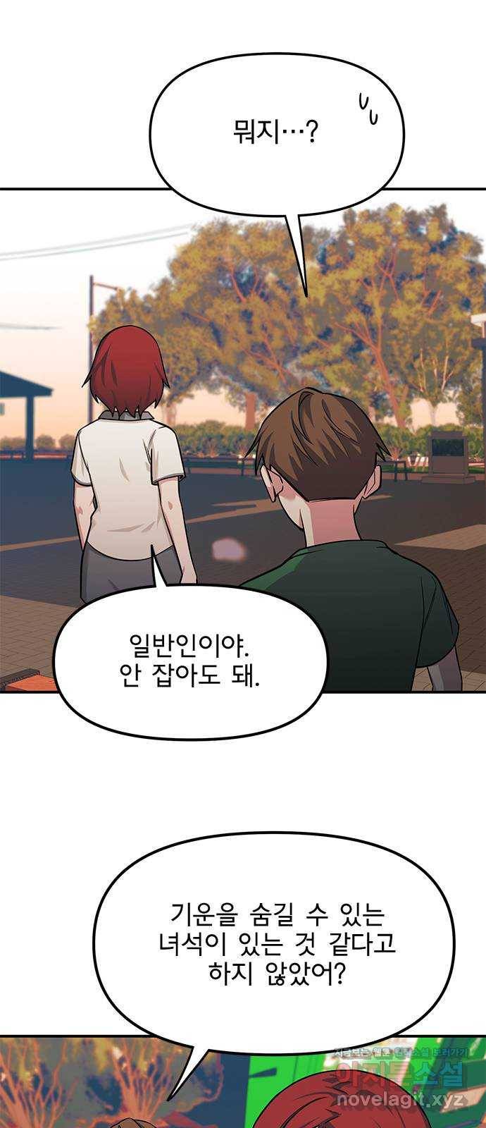 권리행사자 18화 : 호의 38
