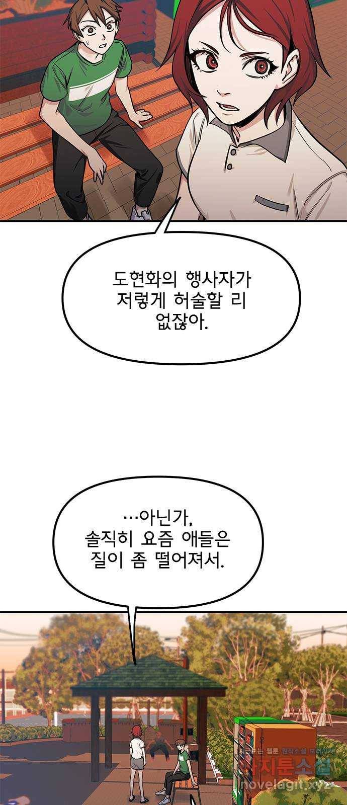 권리행사자 18화 : 호의 39