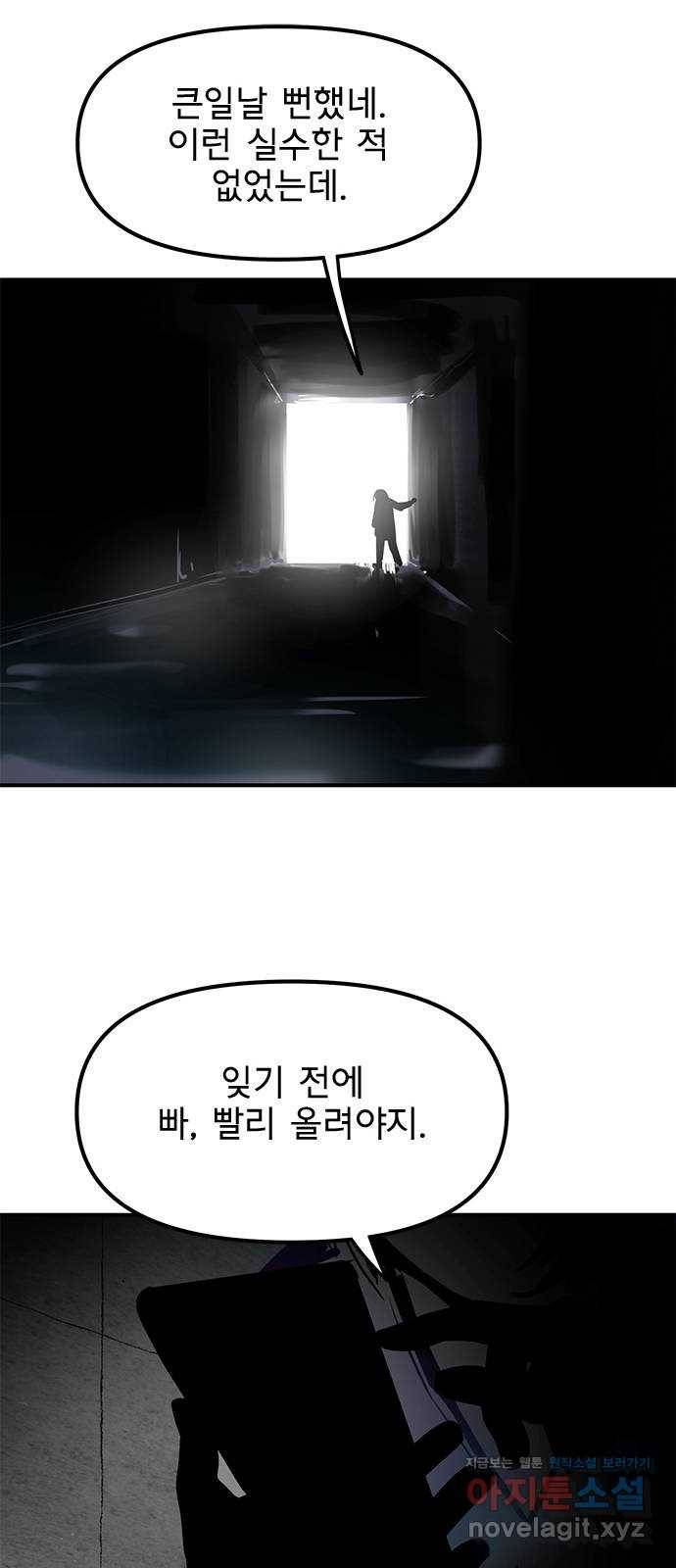 권리행사자 18화 : 호의 41