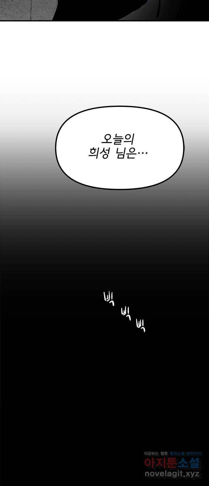 권리행사자 18화 : 호의 42