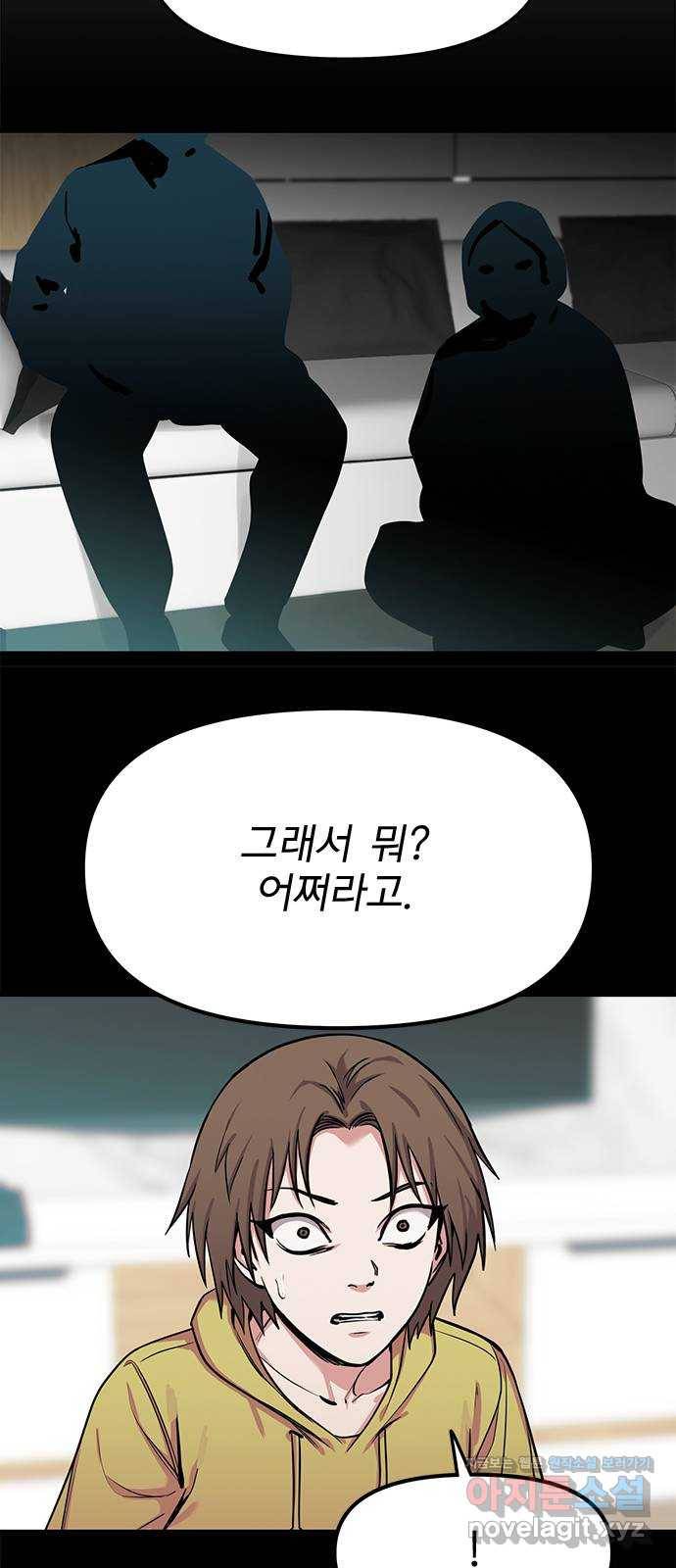 권리행사자 18화 : 호의 46