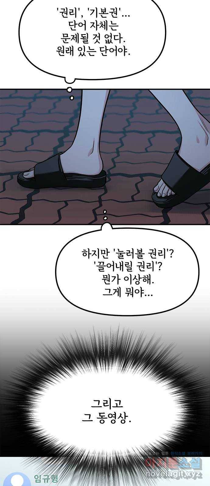 권리행사자 18화 : 호의 48