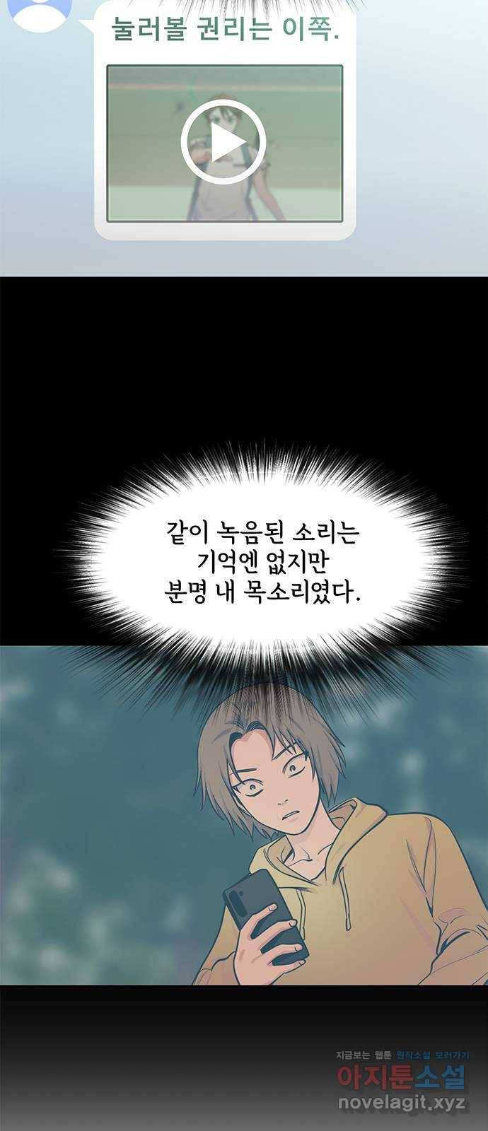 권리행사자 18화 : 호의 49