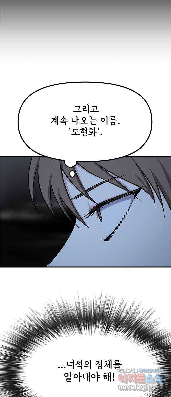 권리행사자 18화 : 호의 50