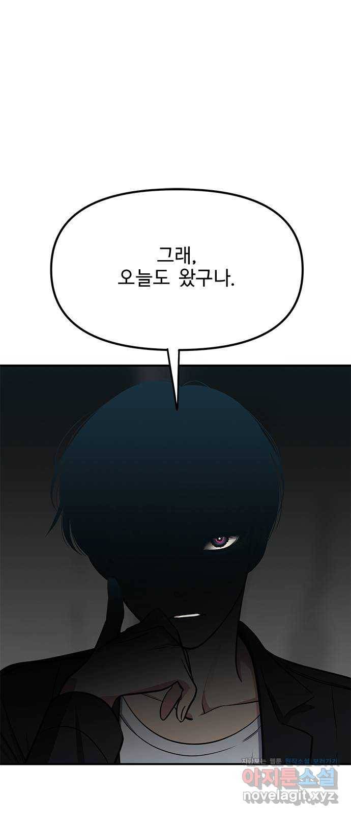 권리행사자 18화 : 호의 52