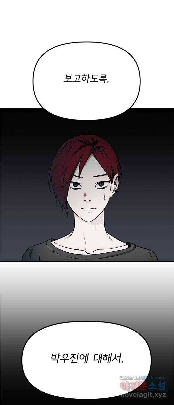 권리행사자 18화 : 호의 53
