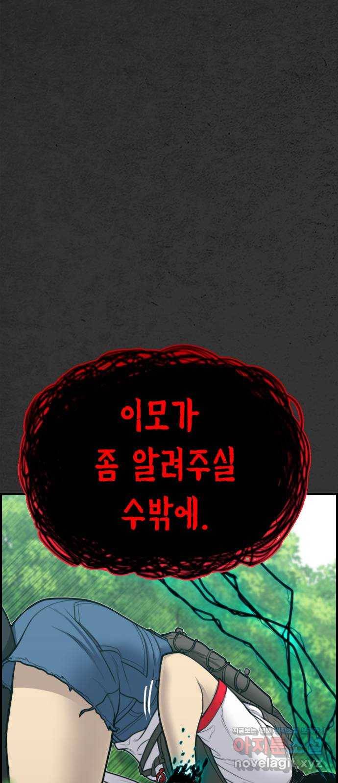 누나! 나 무서워 13화 24