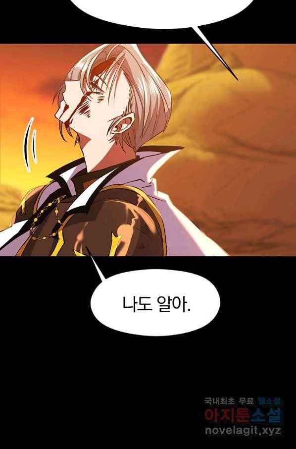 회귀로 초월하는 대마도사 7화 7