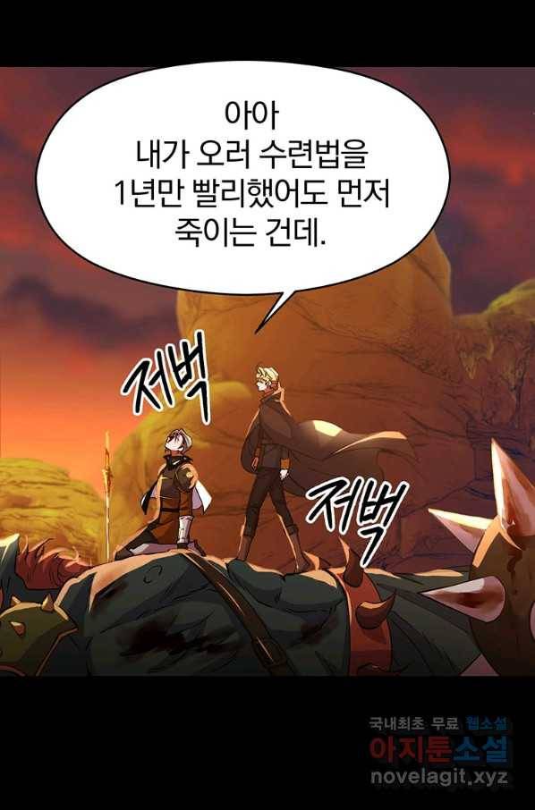 회귀로 초월하는 대마도사 7화 8