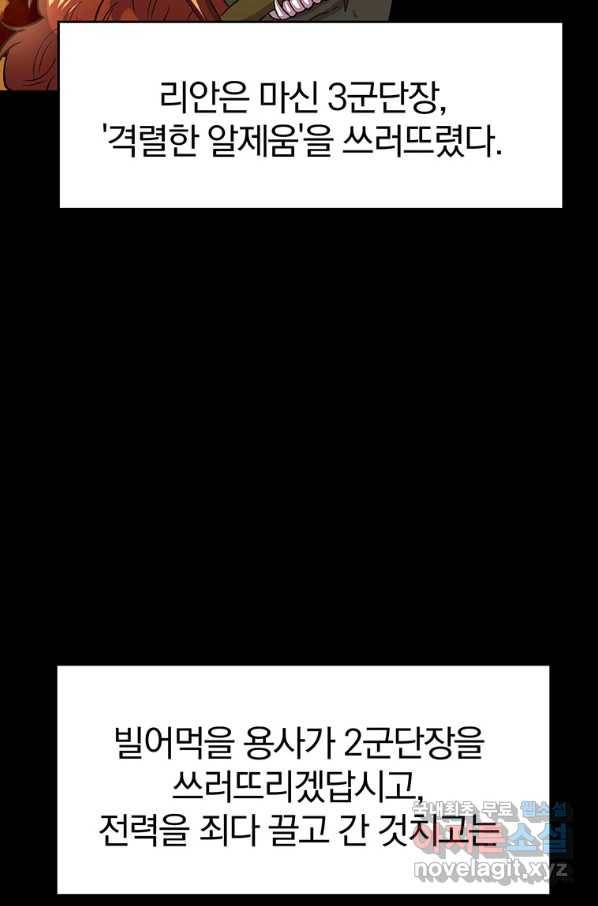 회귀로 초월하는 대마도사 7화 11