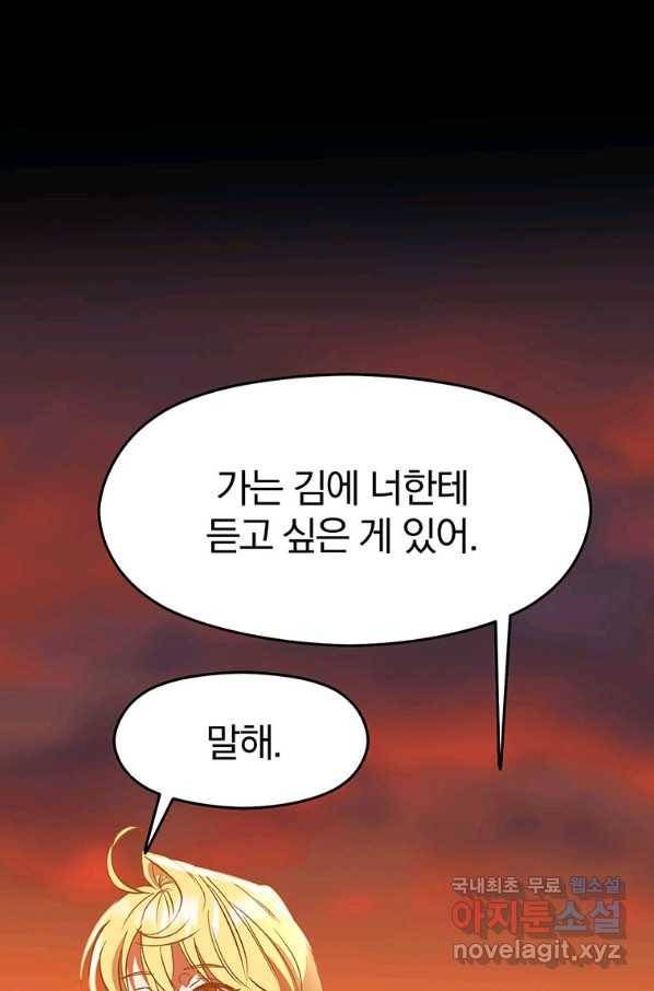 회귀로 초월하는 대마도사 7화 23