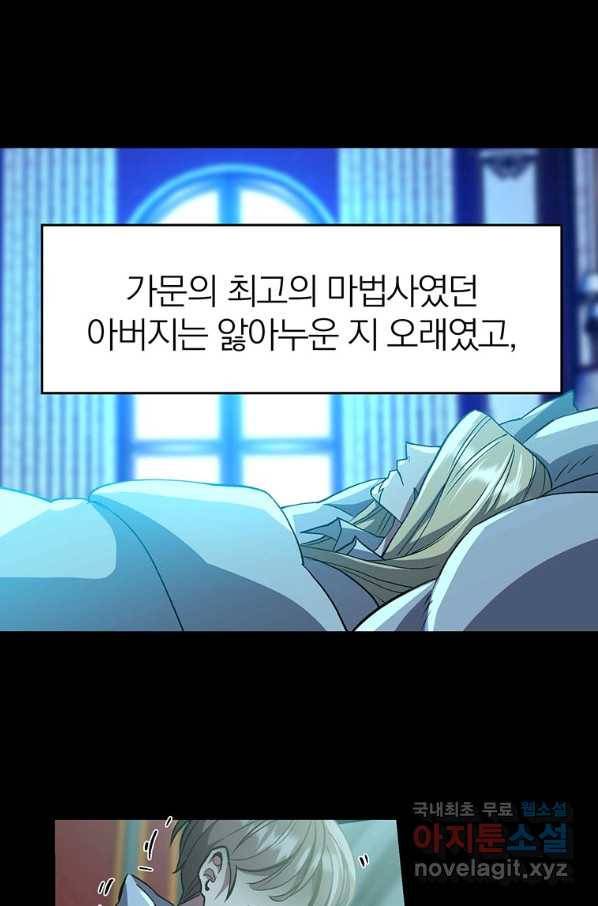 회귀로 초월하는 대마도사 10화 8