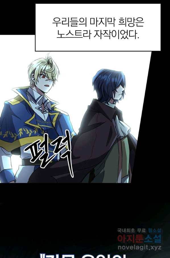 회귀로 초월하는 대마도사 10화 12