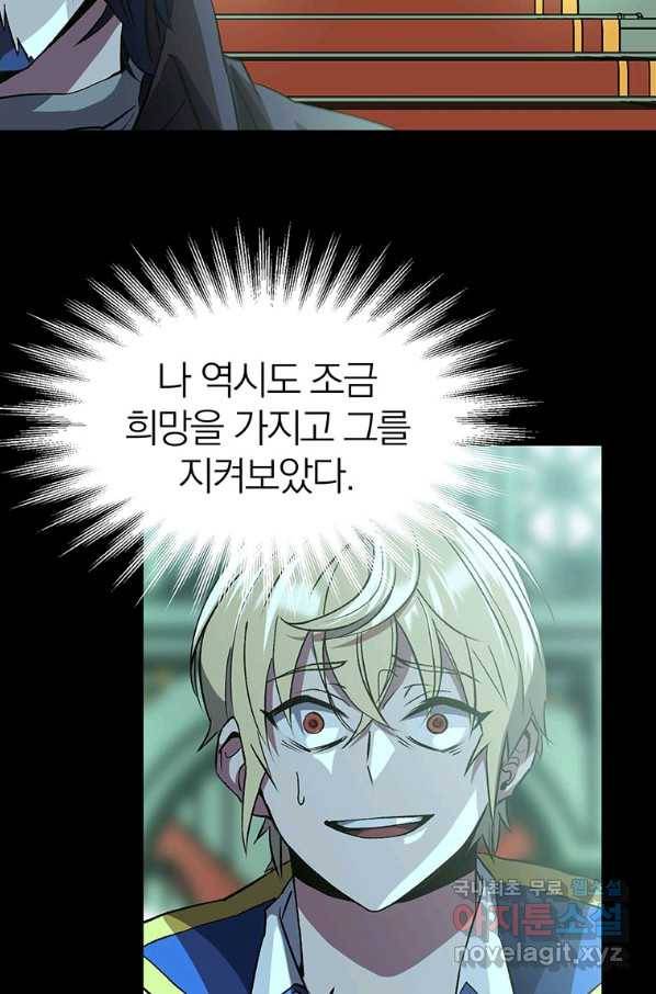 회귀로 초월하는 대마도사 10화 15