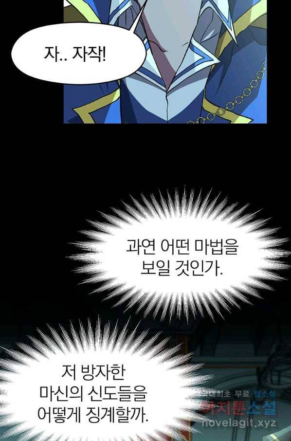 회귀로 초월하는 대마도사 10화 16