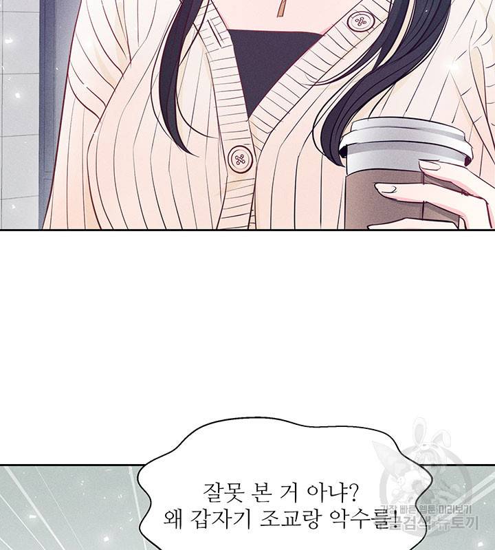 가을, 만나다 9화 4