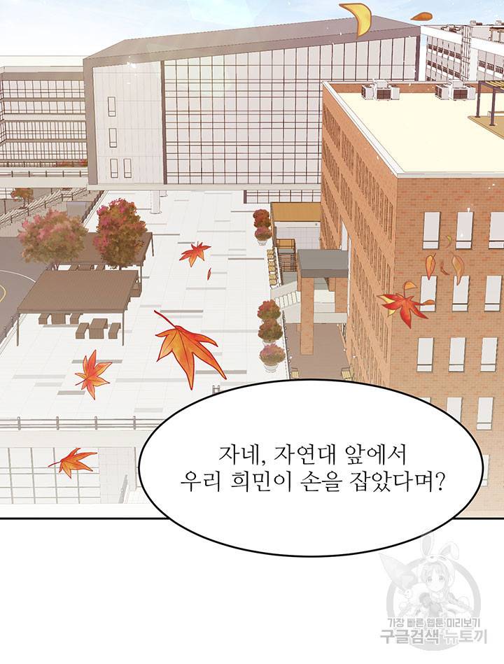 가을, 만나다 9화 13