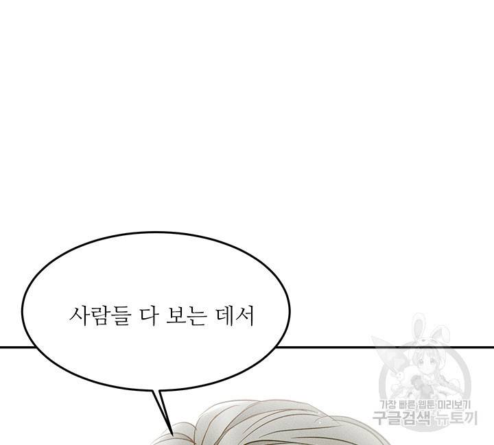 가을, 만나다 9화 14