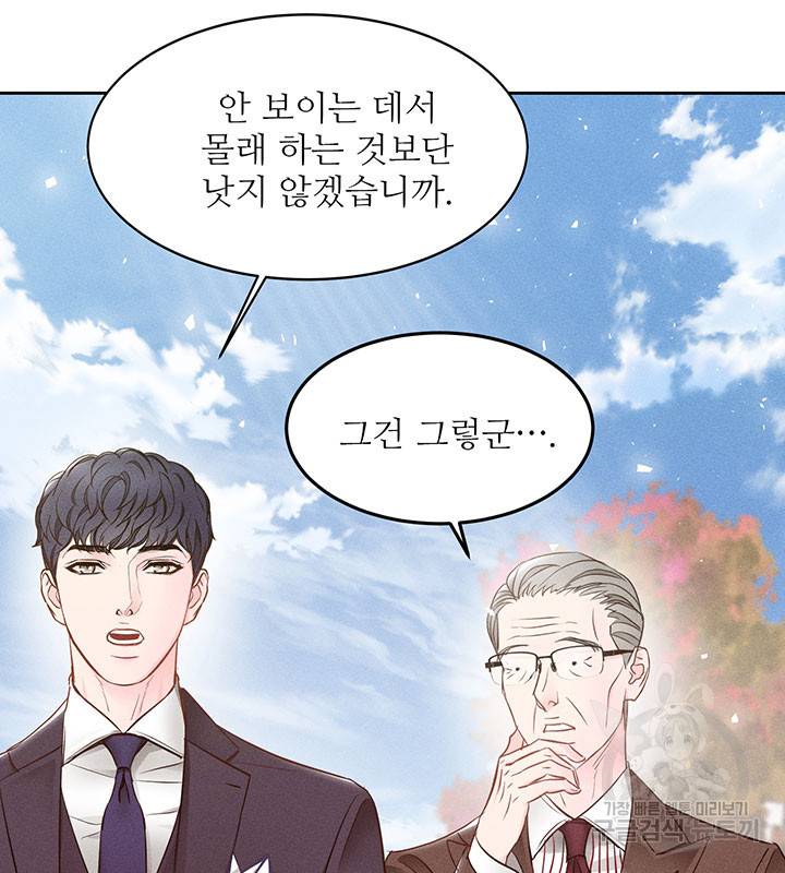가을, 만나다 9화 19