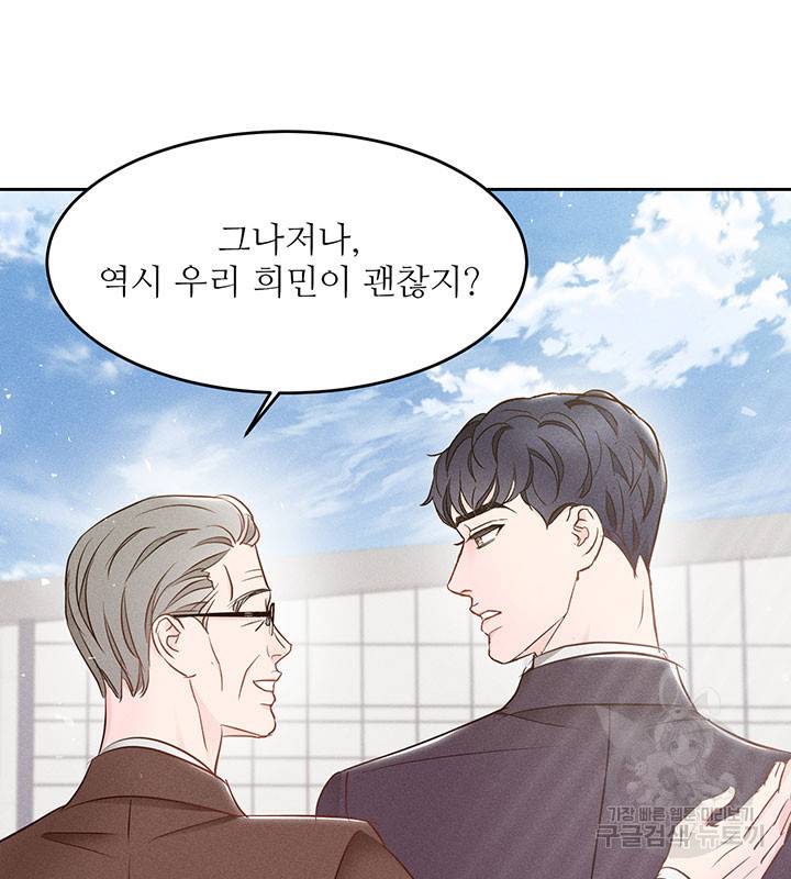 가을, 만나다 9화 21