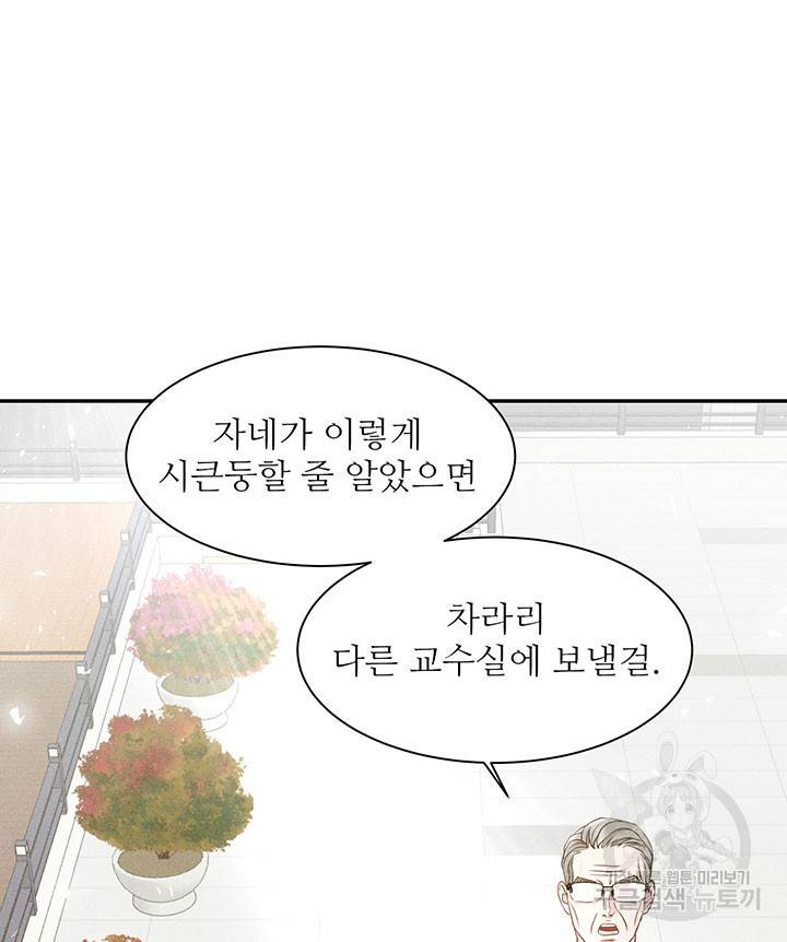 가을, 만나다 9화 25