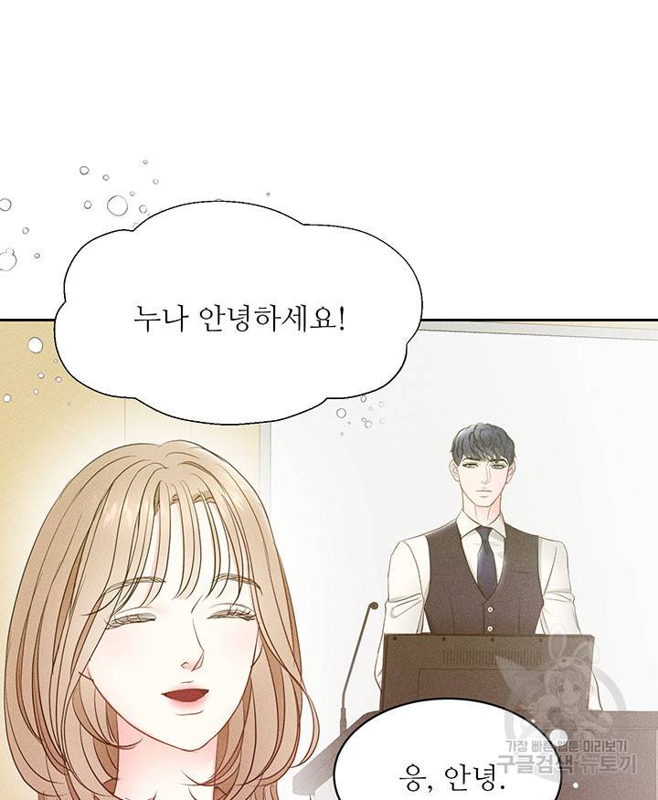 가을, 만나다 9화 55