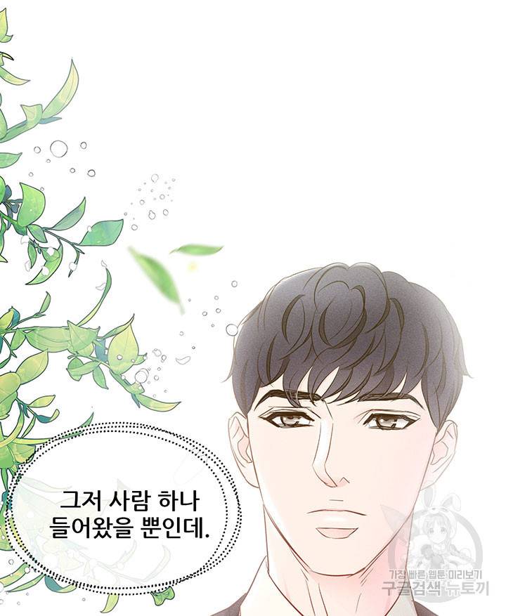 가을, 만나다 9화 57