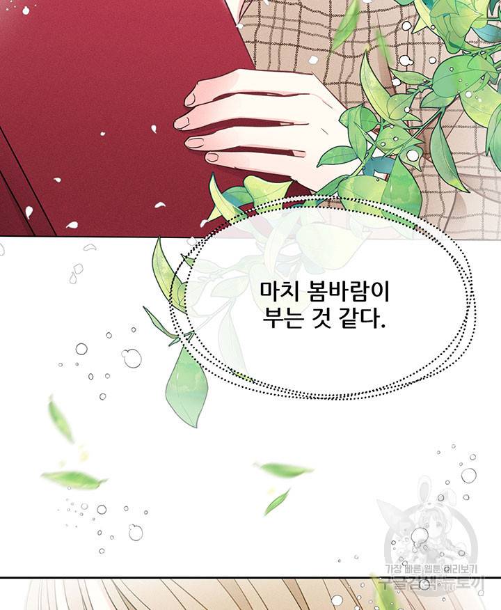 가을, 만나다 9화 59