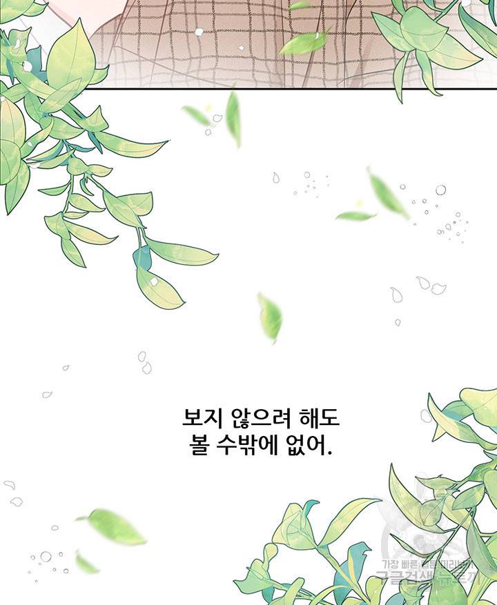 가을, 만나다 9화 61