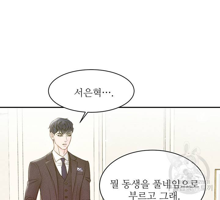 가을, 만나다 9화 66