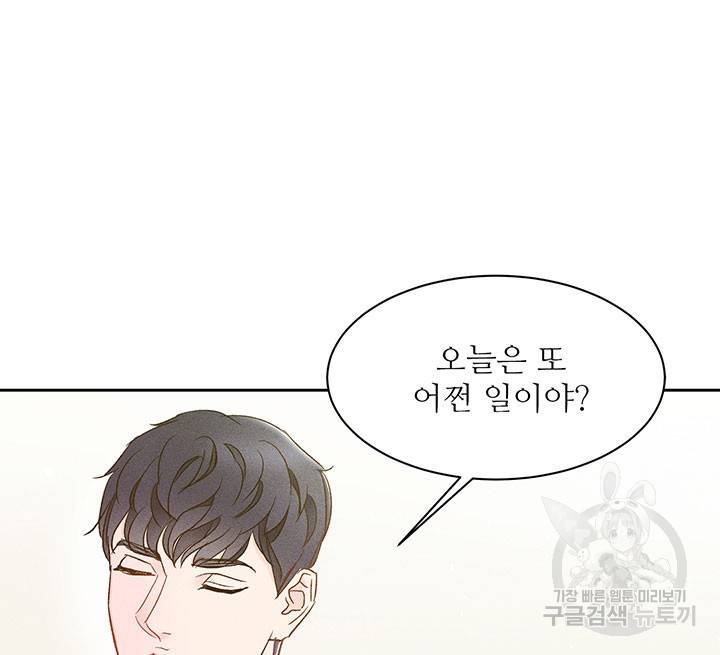 가을, 만나다 9화 68