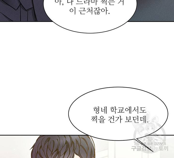 가을, 만나다 9화 70