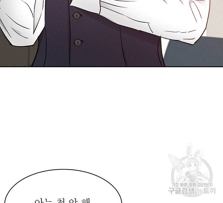 가을, 만나다 9화 72