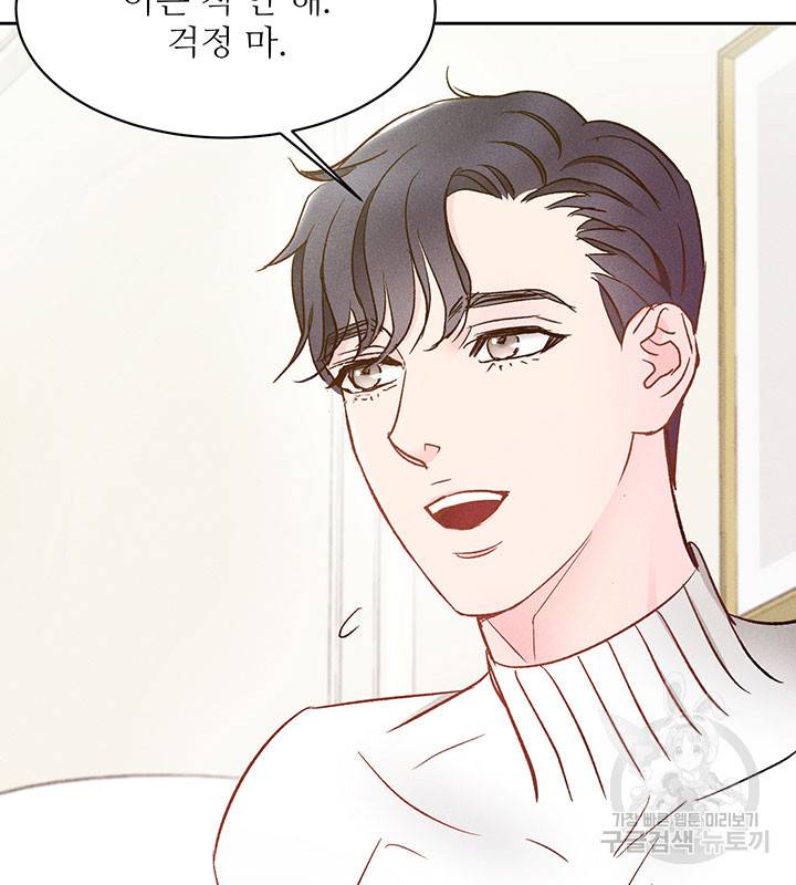가을, 만나다 9화 73