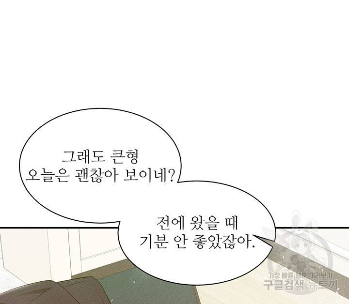 가을, 만나다 9화 75