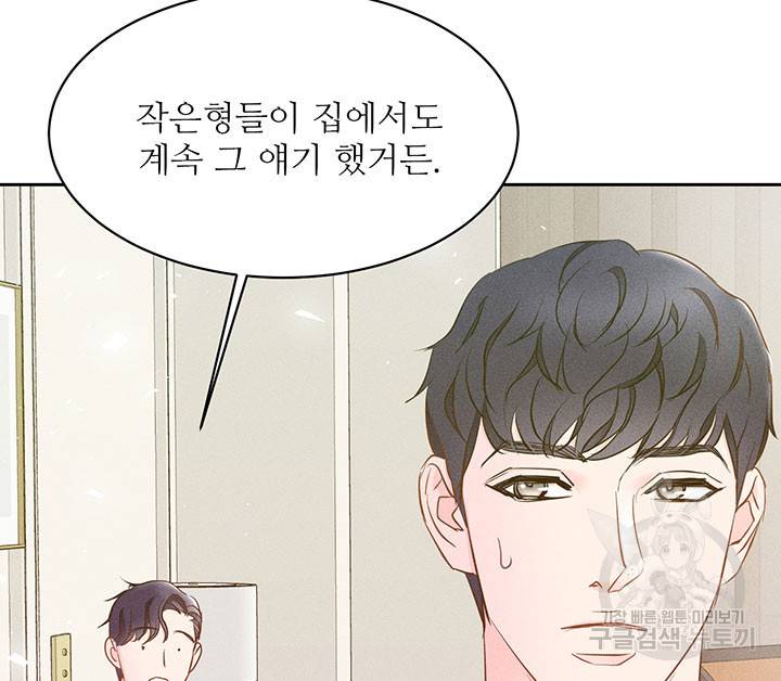가을, 만나다 9화 77