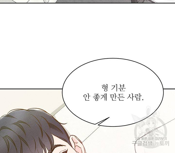 가을, 만나다 9화 81
