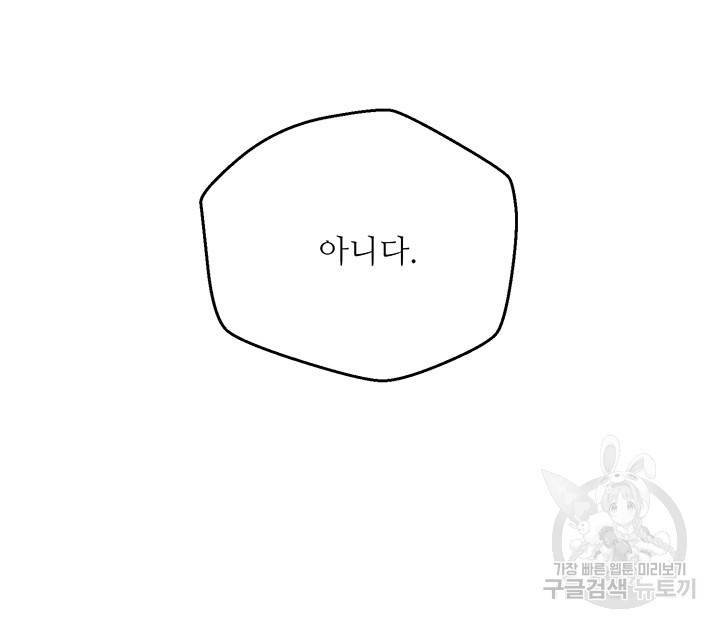 가을, 만나다 9화 83