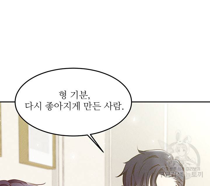 가을, 만나다 9화 84