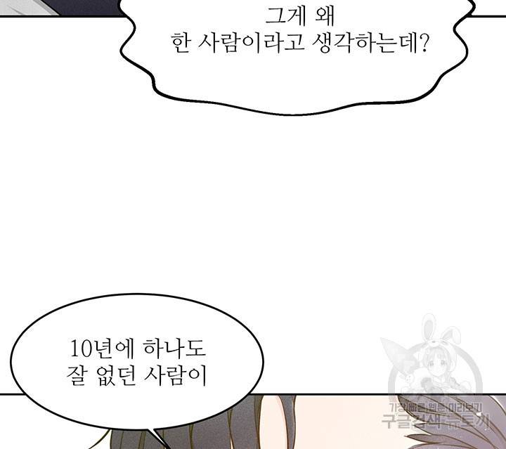 가을, 만나다 9화 86