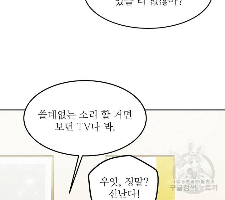 가을, 만나다 9화 88