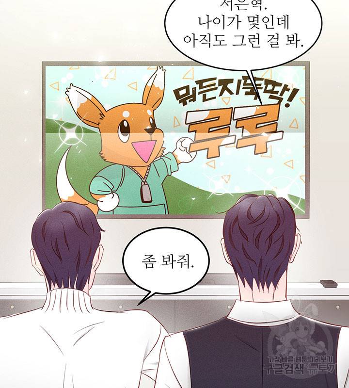 가을, 만나다 9화 91
