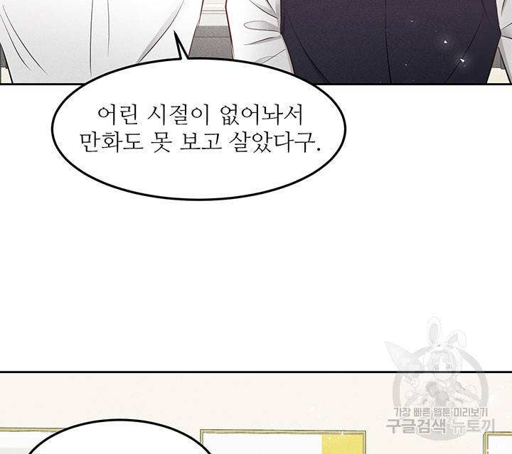 가을, 만나다 9화 92