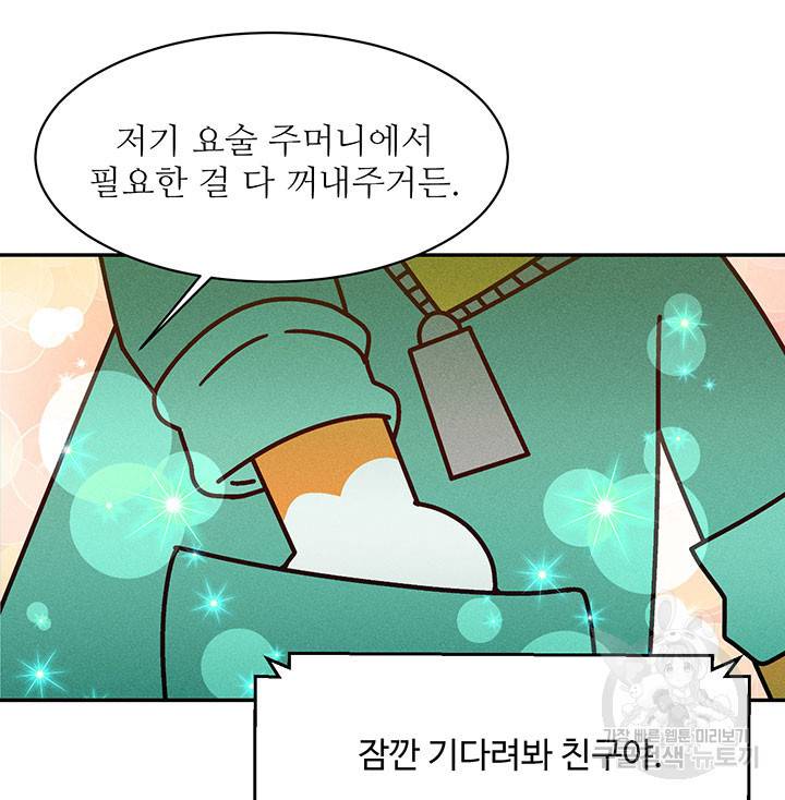 가을, 만나다 9화 95